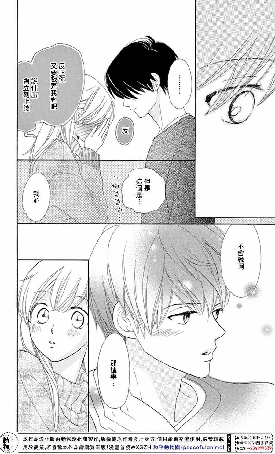 《小梅爸爸的别有隐情》漫画最新章节第2话免费下拉式在线观看章节第【16】张图片