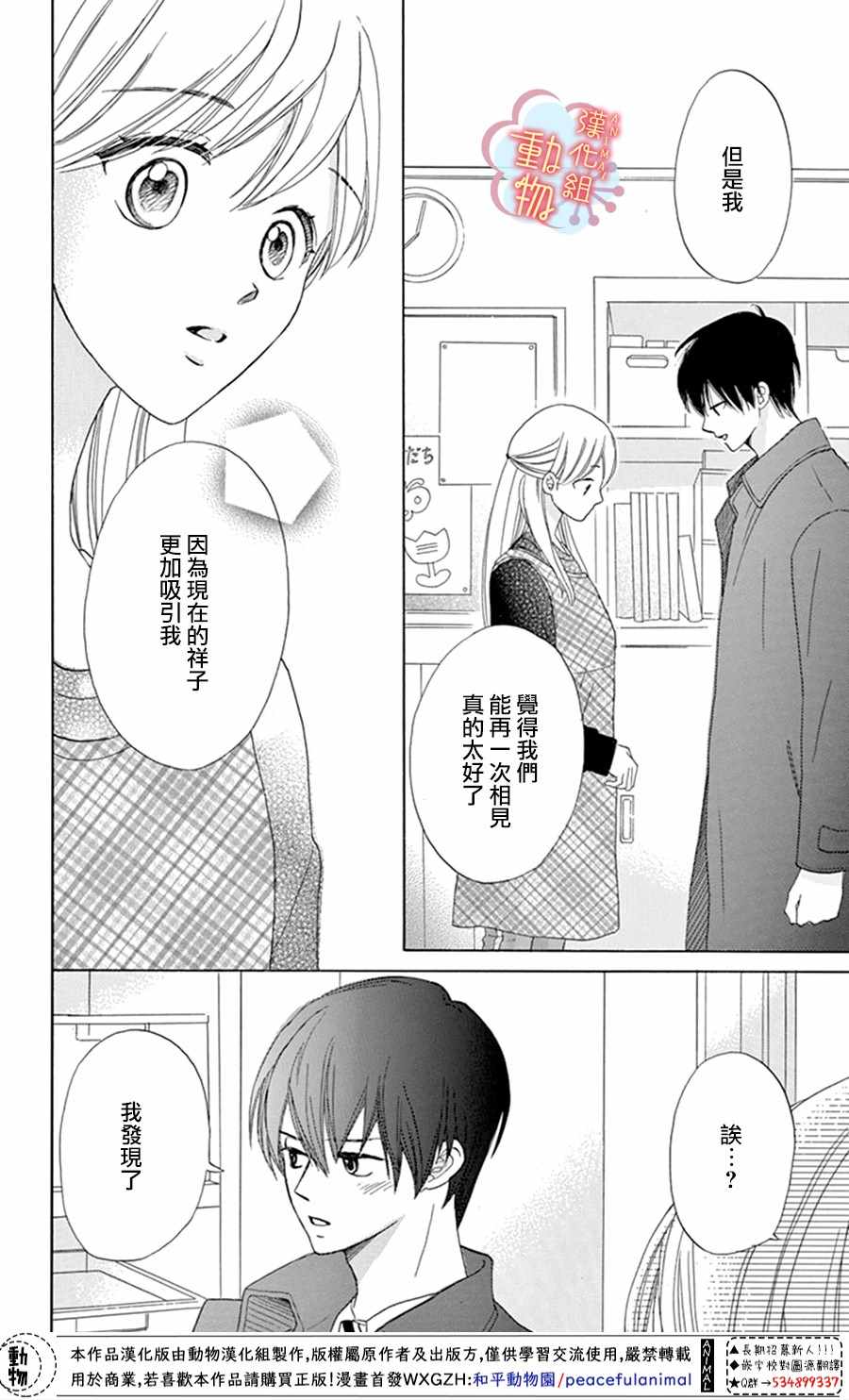 《小梅爸爸的别有隐情》漫画最新章节第1话免费下拉式在线观看章节第【32】张图片