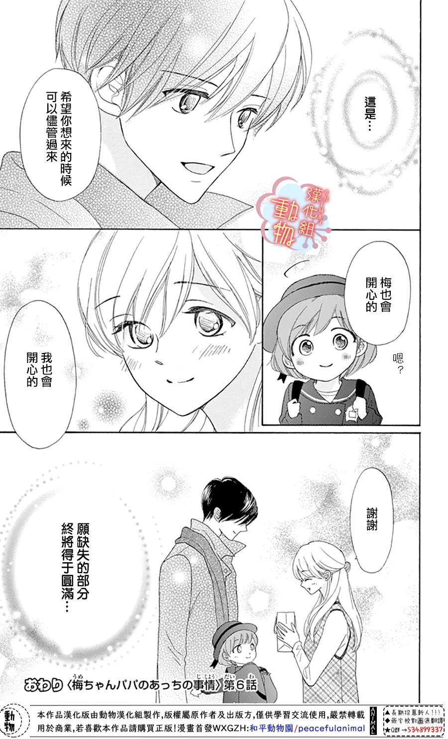 《小梅爸爸的别有隐情》漫画最新章节第6话免费下拉式在线观看章节第【36】张图片