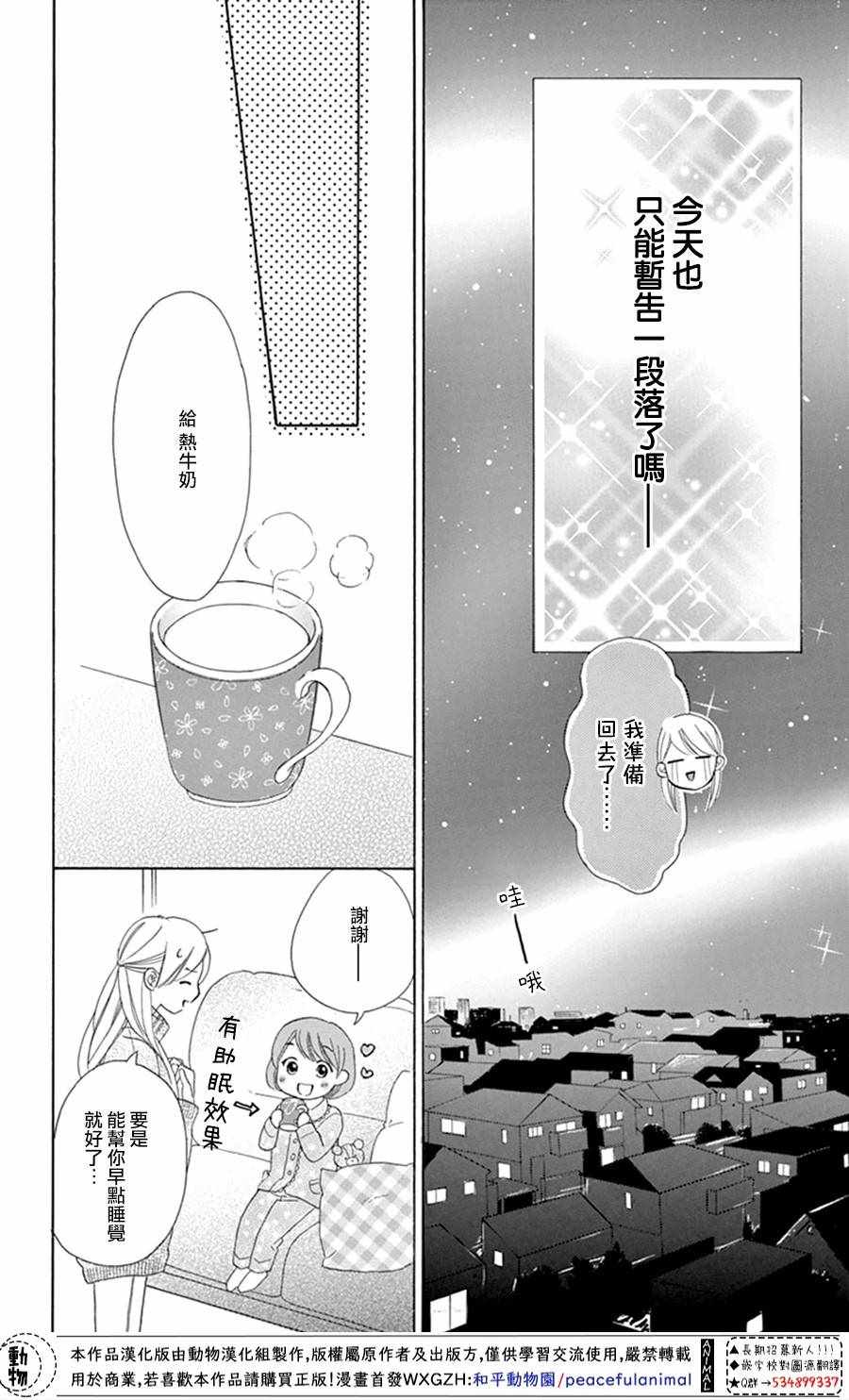 《小梅爸爸的别有隐情》漫画最新章节第2话免费下拉式在线观看章节第【26】张图片