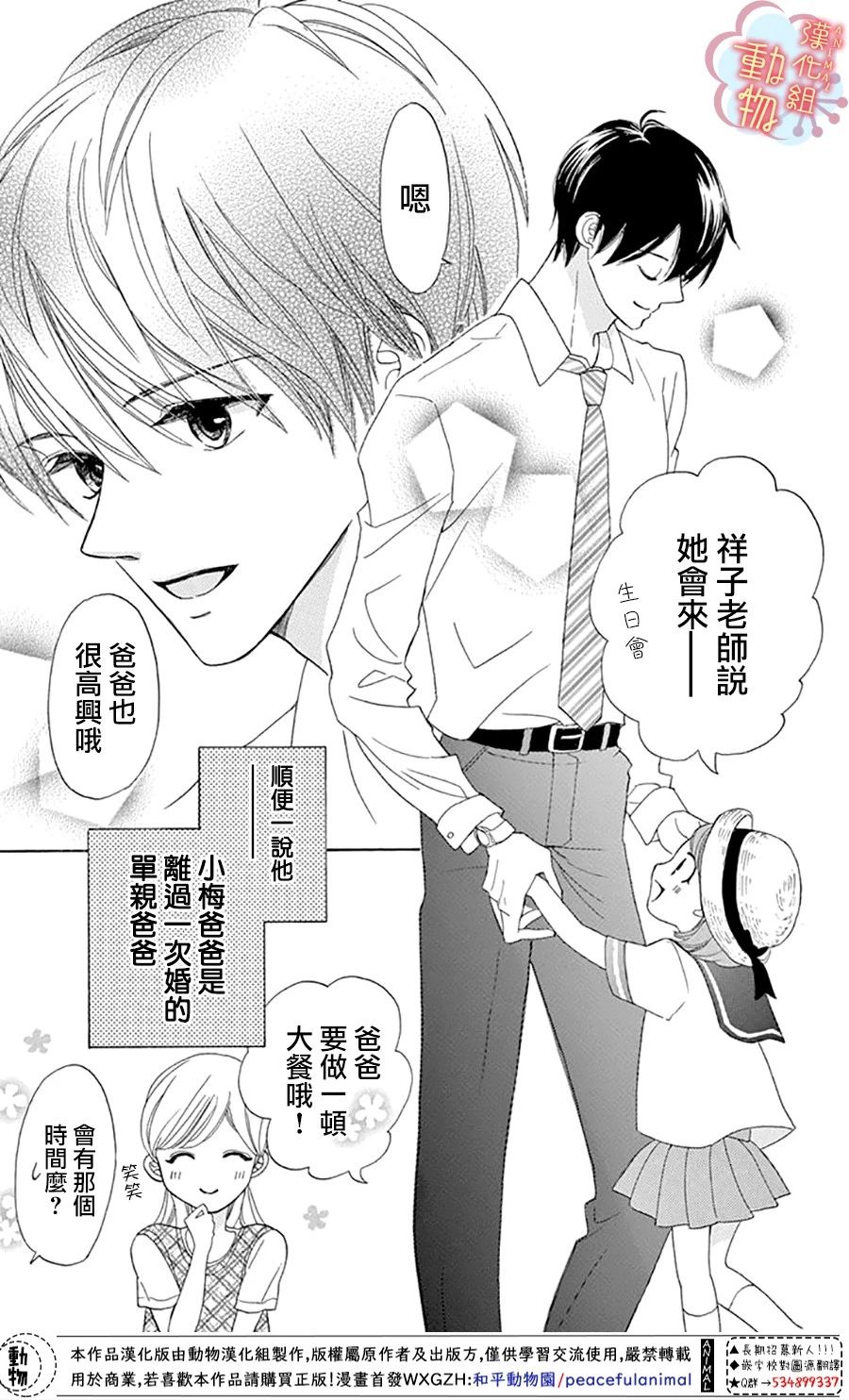 《小梅爸爸的别有隐情》漫画最新章节第4话免费下拉式在线观看章节第【3】张图片