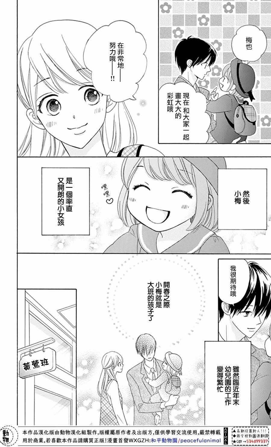 《小梅爸爸的别有隐情》漫画最新章节第2话免费下拉式在线观看章节第【6】张图片