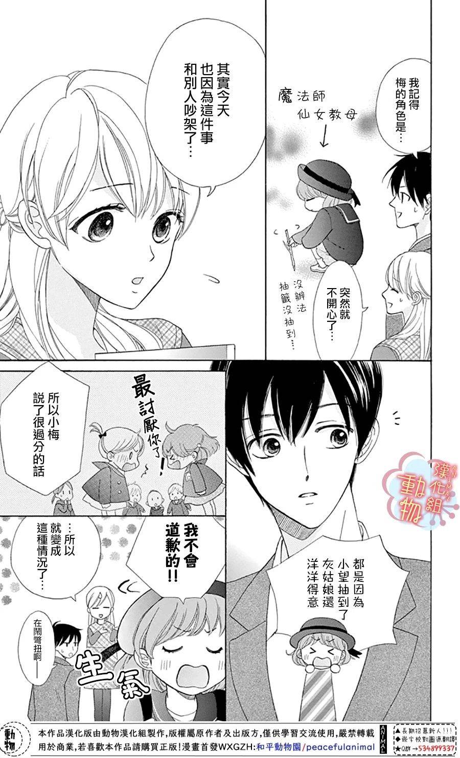 《小梅爸爸的别有隐情》漫画最新章节第5话免费下拉式在线观看章节第【5】张图片