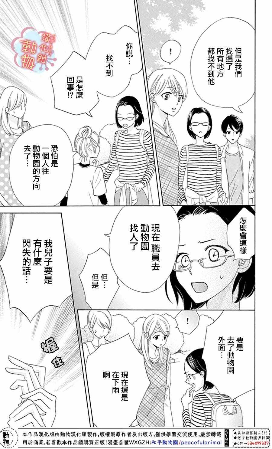 《小梅爸爸的别有隐情》漫画最新章节第3话免费下拉式在线观看章节第【21】张图片