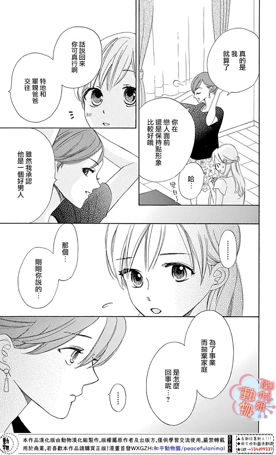 《小梅爸爸的别有隐情》漫画最新章节第4话免费下拉式在线观看章节第【23】张图片