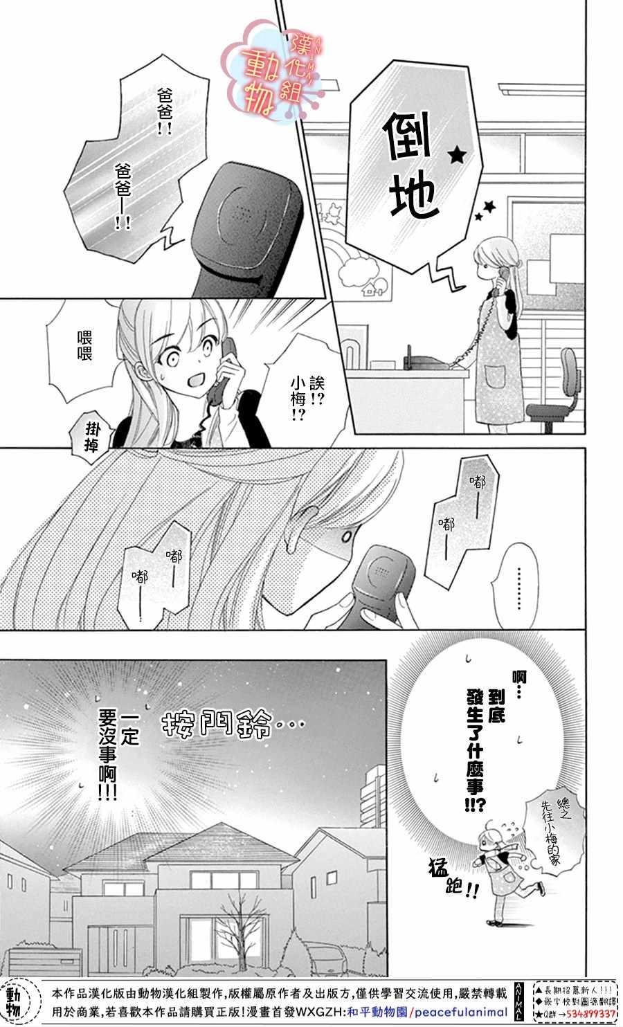 《小梅爸爸的别有隐情》漫画最新章节第1话免费下拉式在线观看章节第【9】张图片