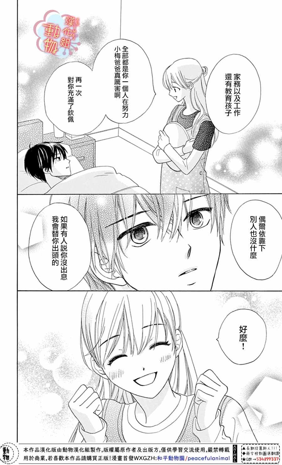 《小梅爸爸的别有隐情》漫画最新章节第1话免费下拉式在线观看章节第【14】张图片