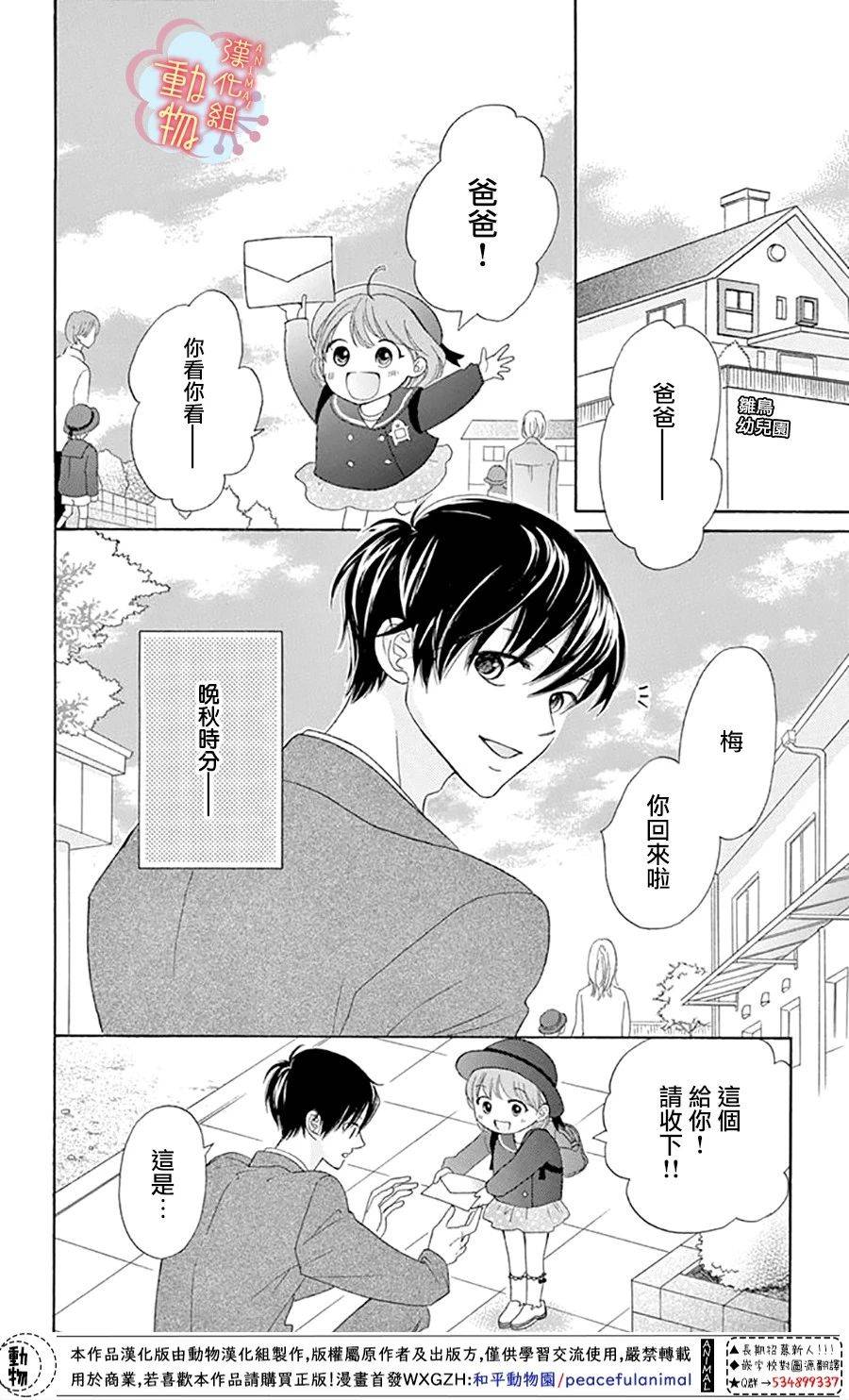 《小梅爸爸的别有隐情》漫画最新章节第5话免费下拉式在线观看章节第【2】张图片