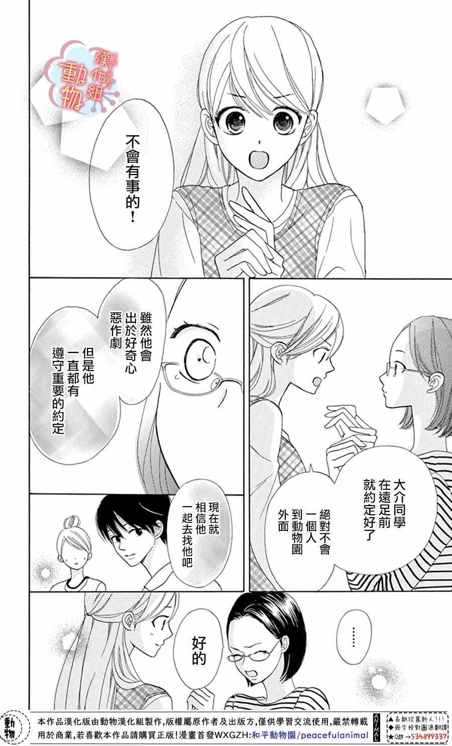 《小梅爸爸的别有隐情》漫画最新章节第3话免费下拉式在线观看章节第【22】张图片