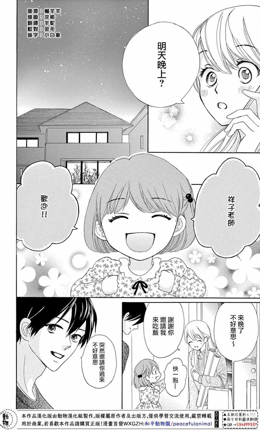 《小梅爸爸的别有隐情》漫画最新章节第2话免费下拉式在线观看章节第【10】张图片