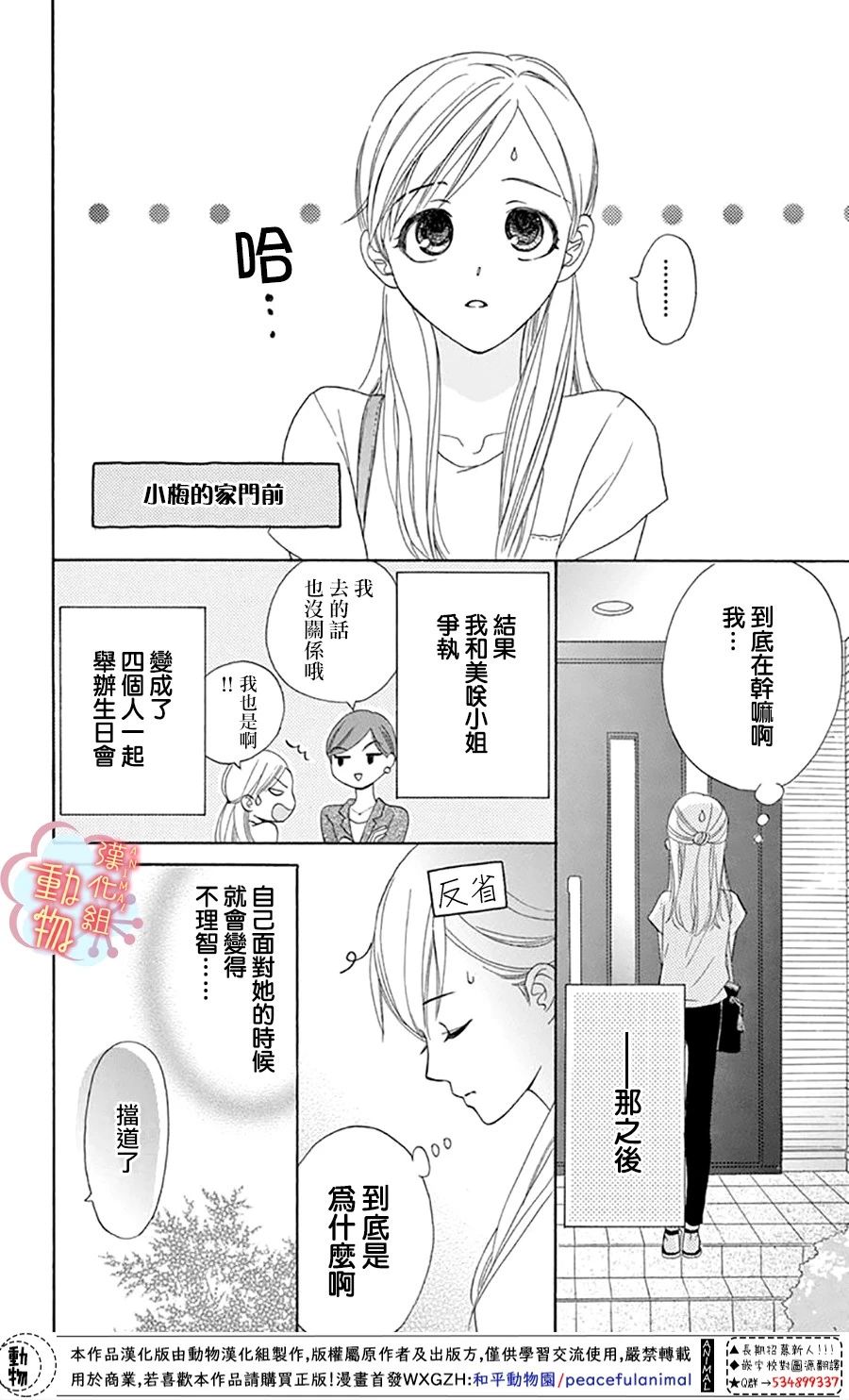 《小梅爸爸的别有隐情》漫画最新章节第4话免费下拉式在线观看章节第【12】张图片