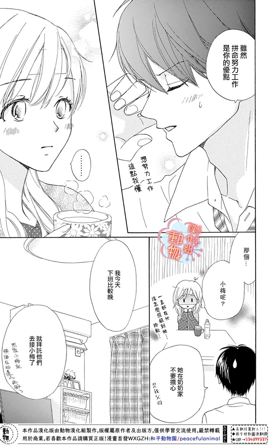 《小梅爸爸的别有隐情》漫画最新章节第6话免费下拉式在线观看章节第【28】张图片