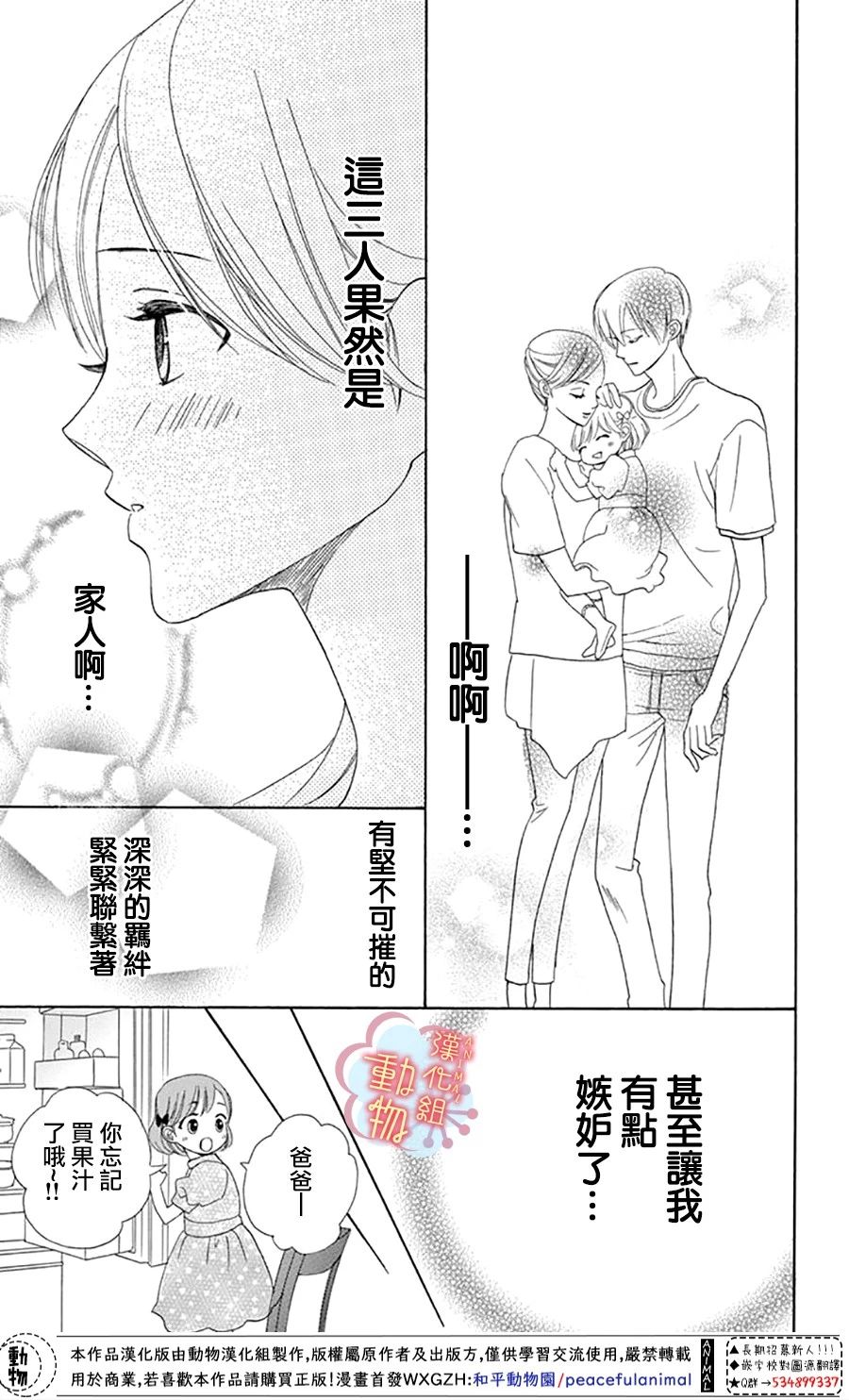 《小梅爸爸的别有隐情》漫画最新章节第4话免费下拉式在线观看章节第【17】张图片