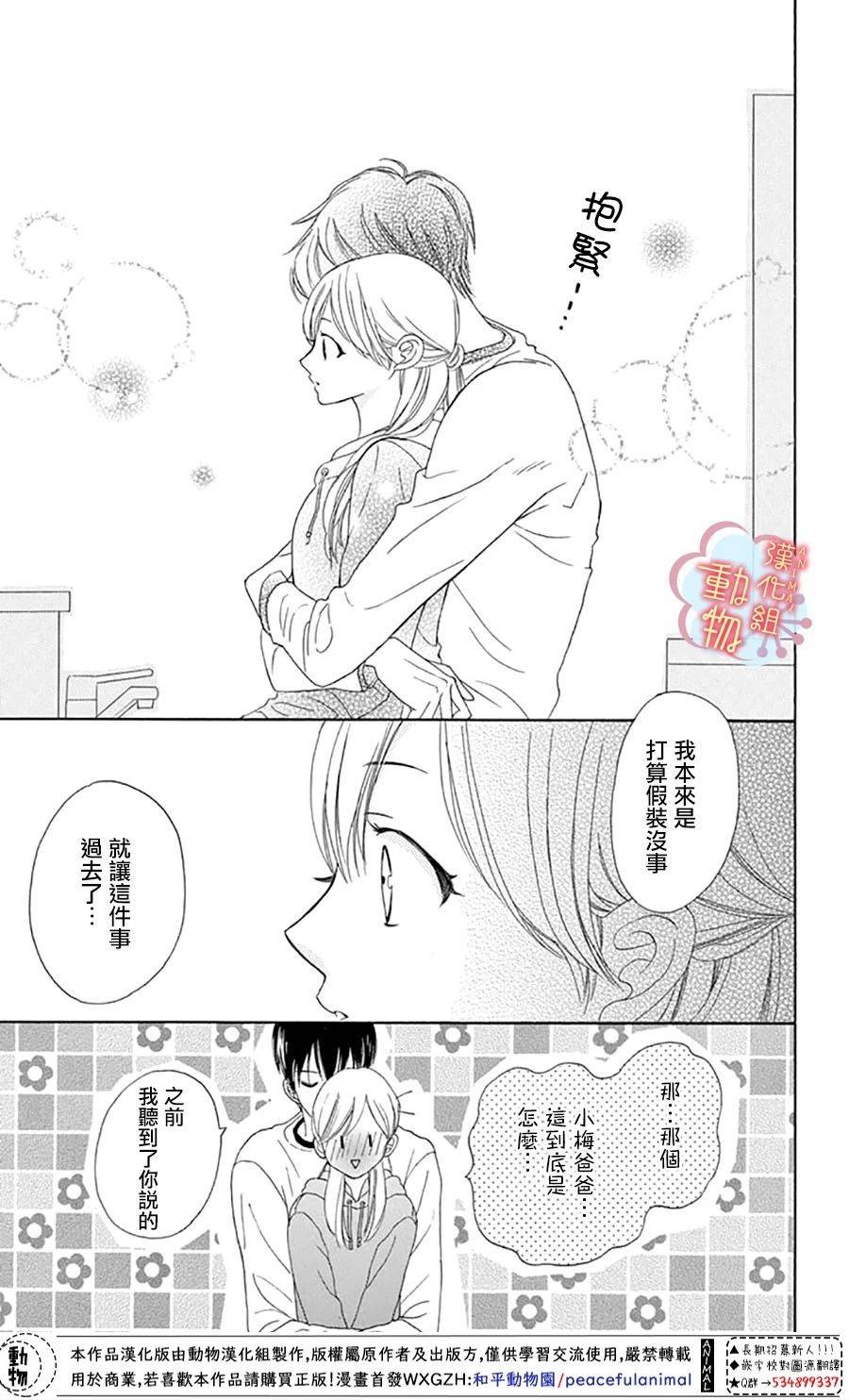 《小梅爸爸的别有隐情》漫画最新章节第5话免费下拉式在线观看章节第【29】张图片