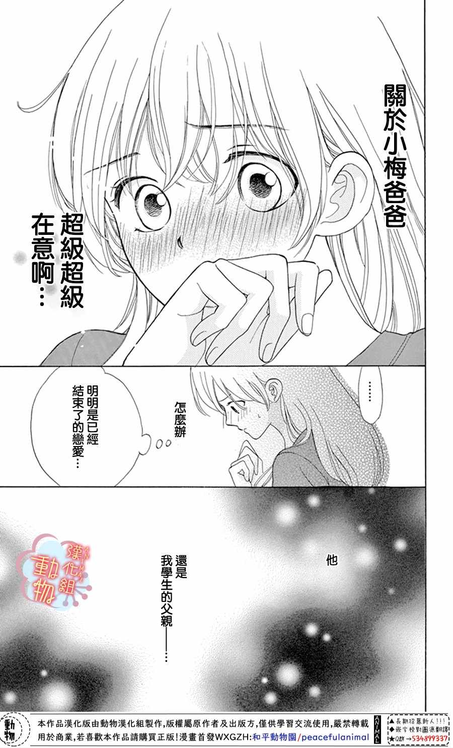 《小梅爸爸的别有隐情》漫画最新章节第1话免费下拉式在线观看章节第【23】张图片