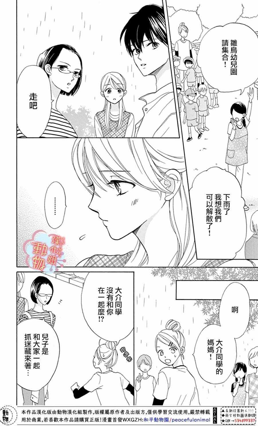 《小梅爸爸的别有隐情》漫画最新章节第3话免费下拉式在线观看章节第【20】张图片