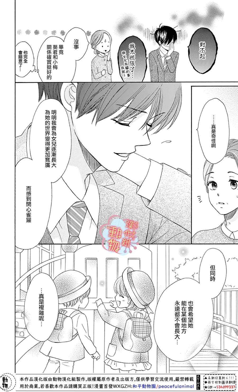《小梅爸爸的别有隐情》漫画最新章节第7话免费下拉式在线观看章节第【26】张图片