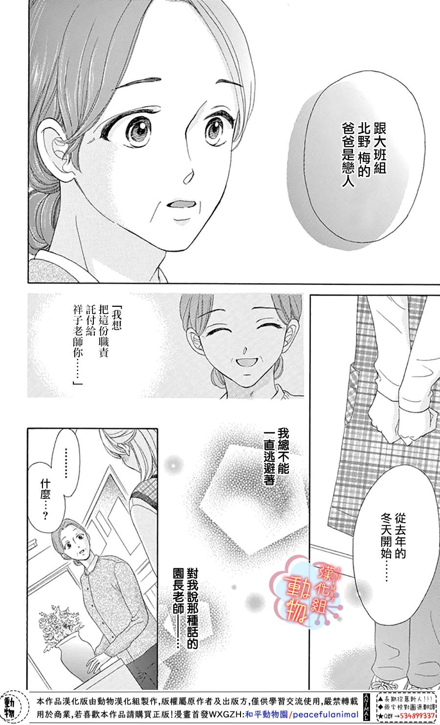 《小梅爸爸的别有隐情》漫画最新章节第7话免费下拉式在线观看章节第【20】张图片