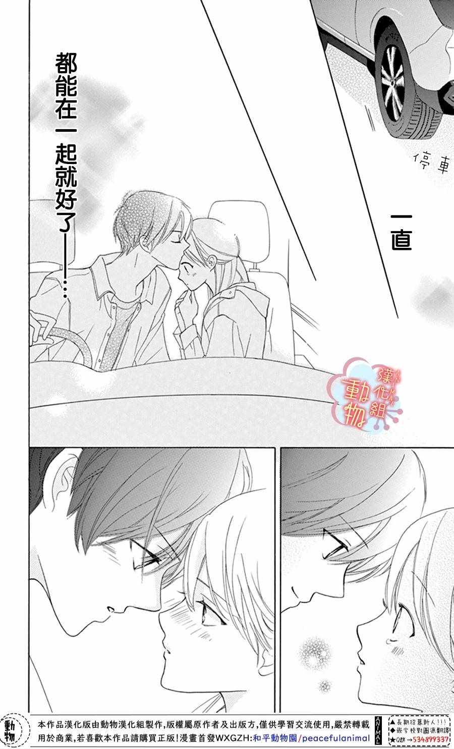 《小梅爸爸的别有隐情》漫画最新章节第3话免费下拉式在线观看章节第【34】张图片