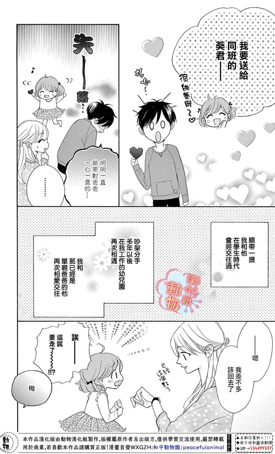 《小梅爸爸的别有隐情》漫画最新章节第7话免费下拉式在线观看章节第【4】张图片