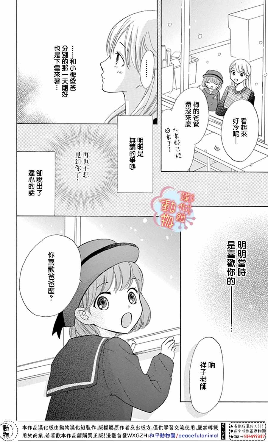 《小梅爸爸的别有隐情》漫画最新章节第1话免费下拉式在线观看章节第【28】张图片