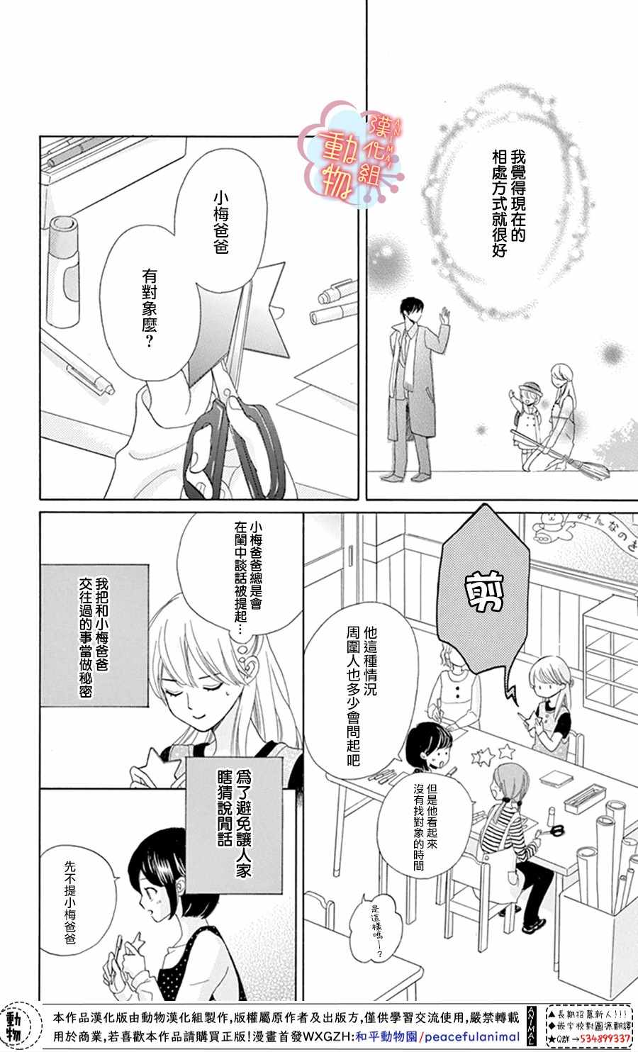 《小梅爸爸的别有隐情》漫画最新章节第1话免费下拉式在线观看章节第【6】张图片