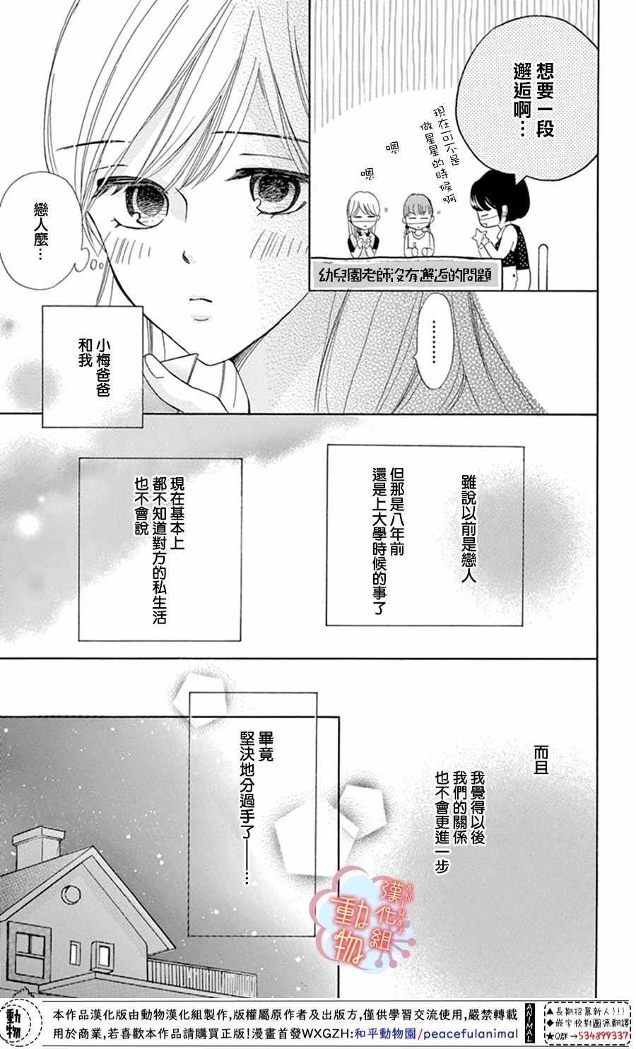 《小梅爸爸的别有隐情》漫画最新章节第1话免费下拉式在线观看章节第【7】张图片