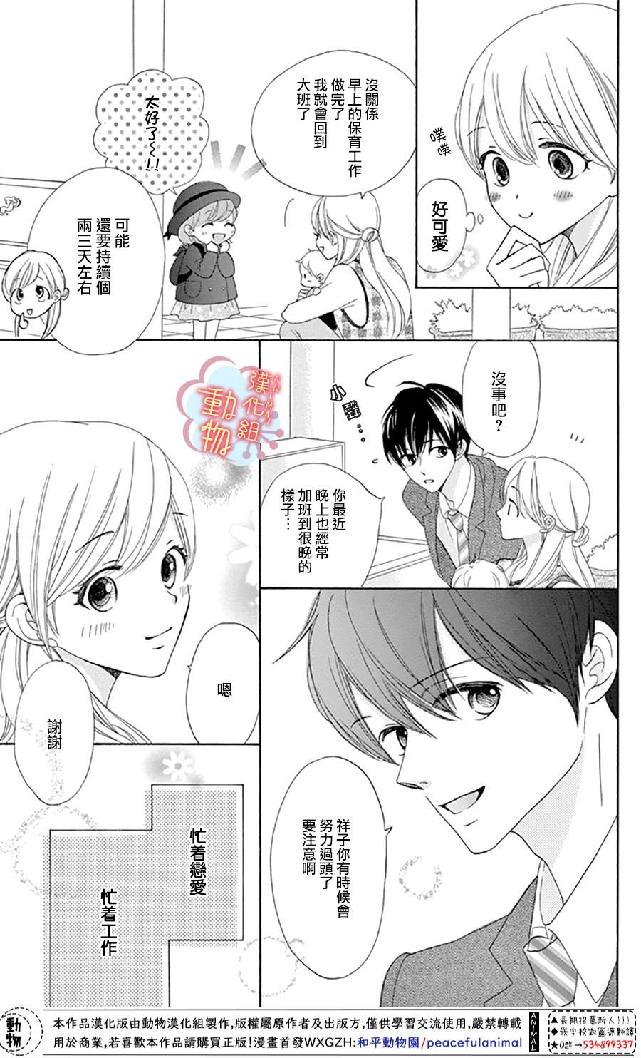 《小梅爸爸的别有隐情》漫画最新章节第6话免费下拉式在线观看章节第【7】张图片