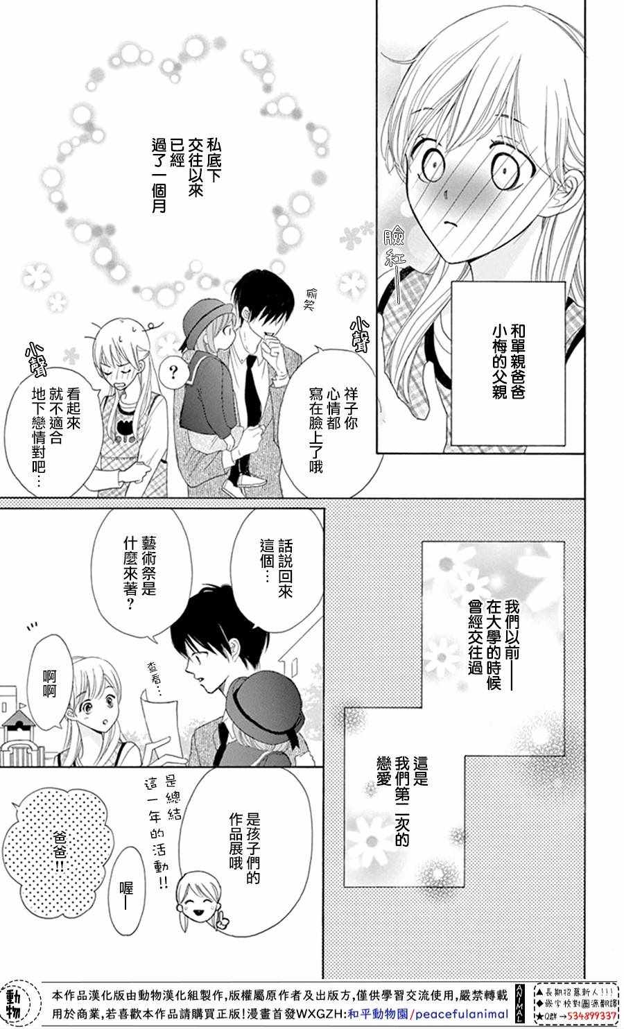 《小梅爸爸的别有隐情》漫画最新章节第2话免费下拉式在线观看章节第【5】张图片