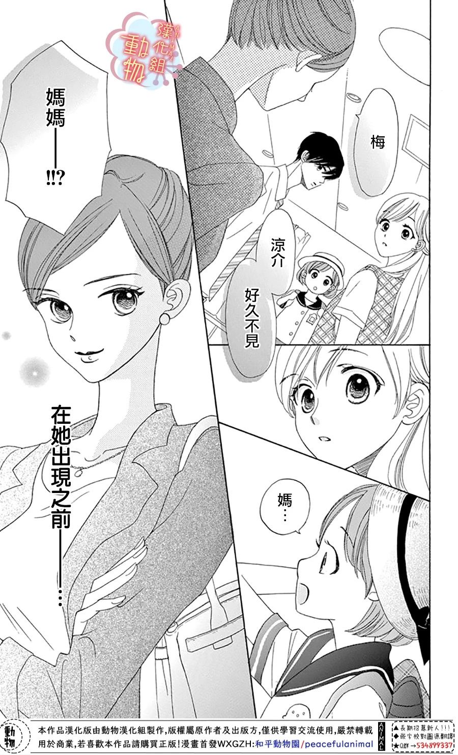 《小梅爸爸的别有隐情》漫画最新章节第4话免费下拉式在线观看章节第【5】张图片