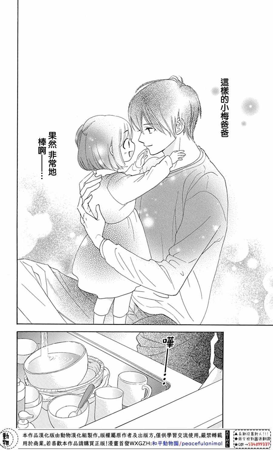 《小梅爸爸的别有隐情》漫画最新章节第2话免费下拉式在线观看章节第【14】张图片