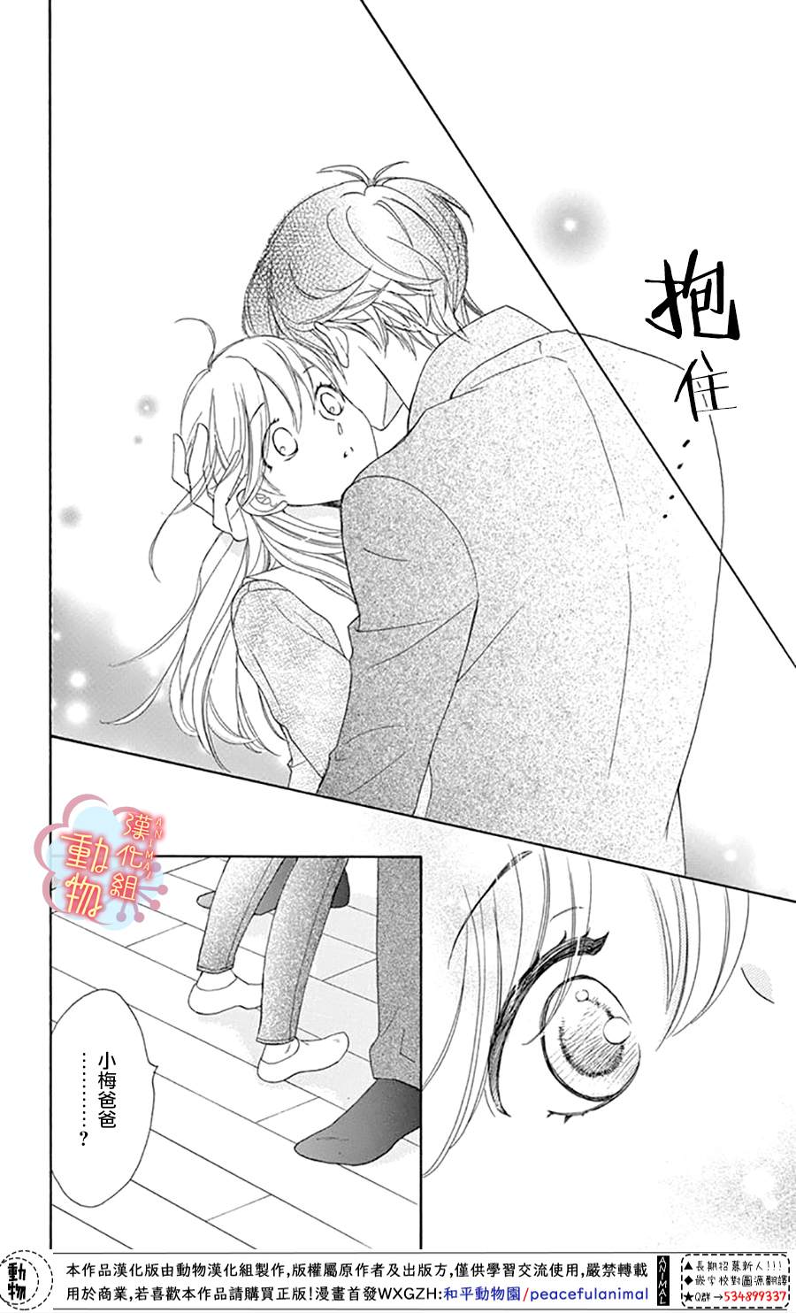《小梅爸爸的别有隐情》漫画最新章节第7话免费下拉式在线观看章节第【32】张图片