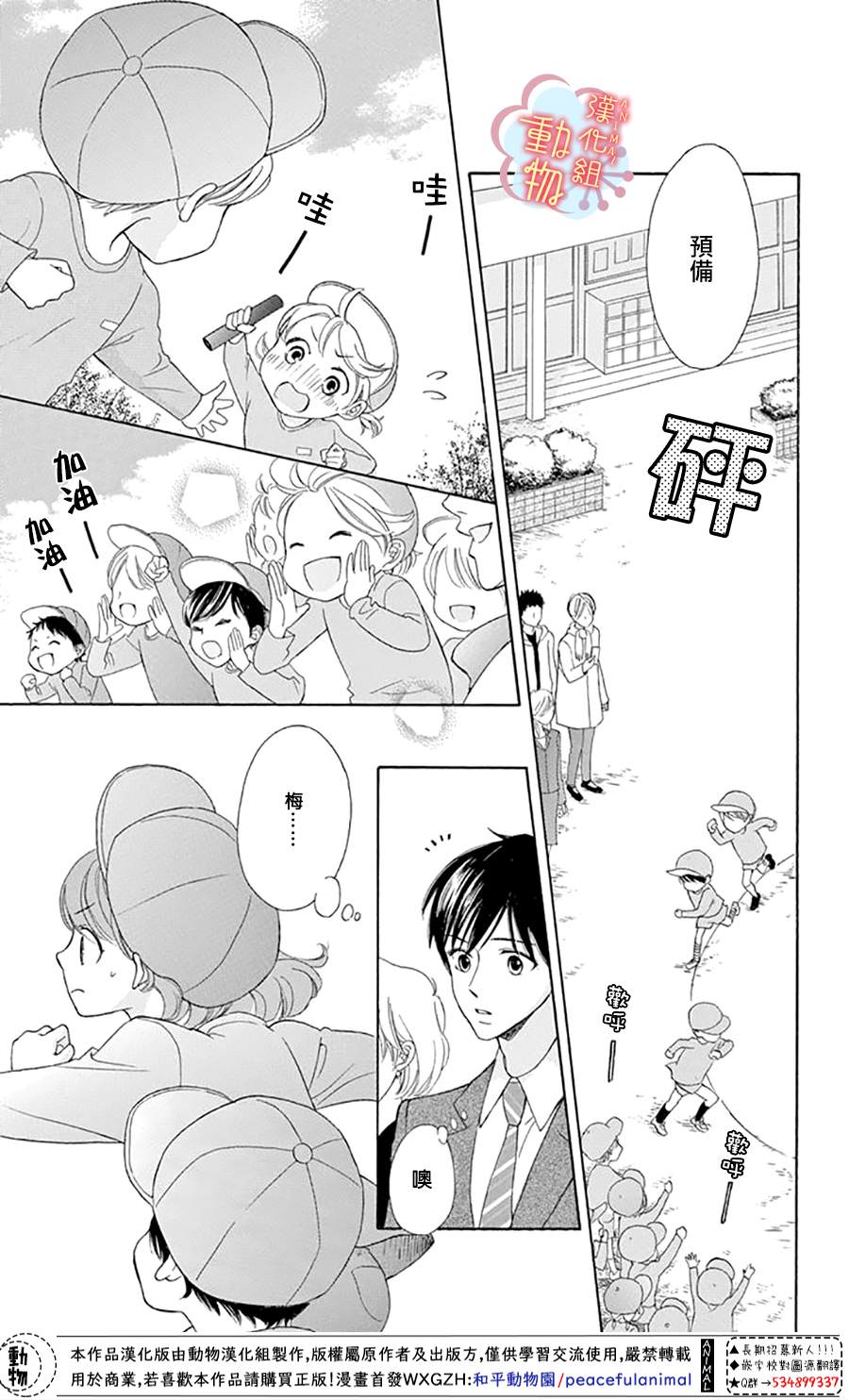 《小梅爸爸的别有隐情》漫画最新章节第7话免费下拉式在线观看章节第【15】张图片