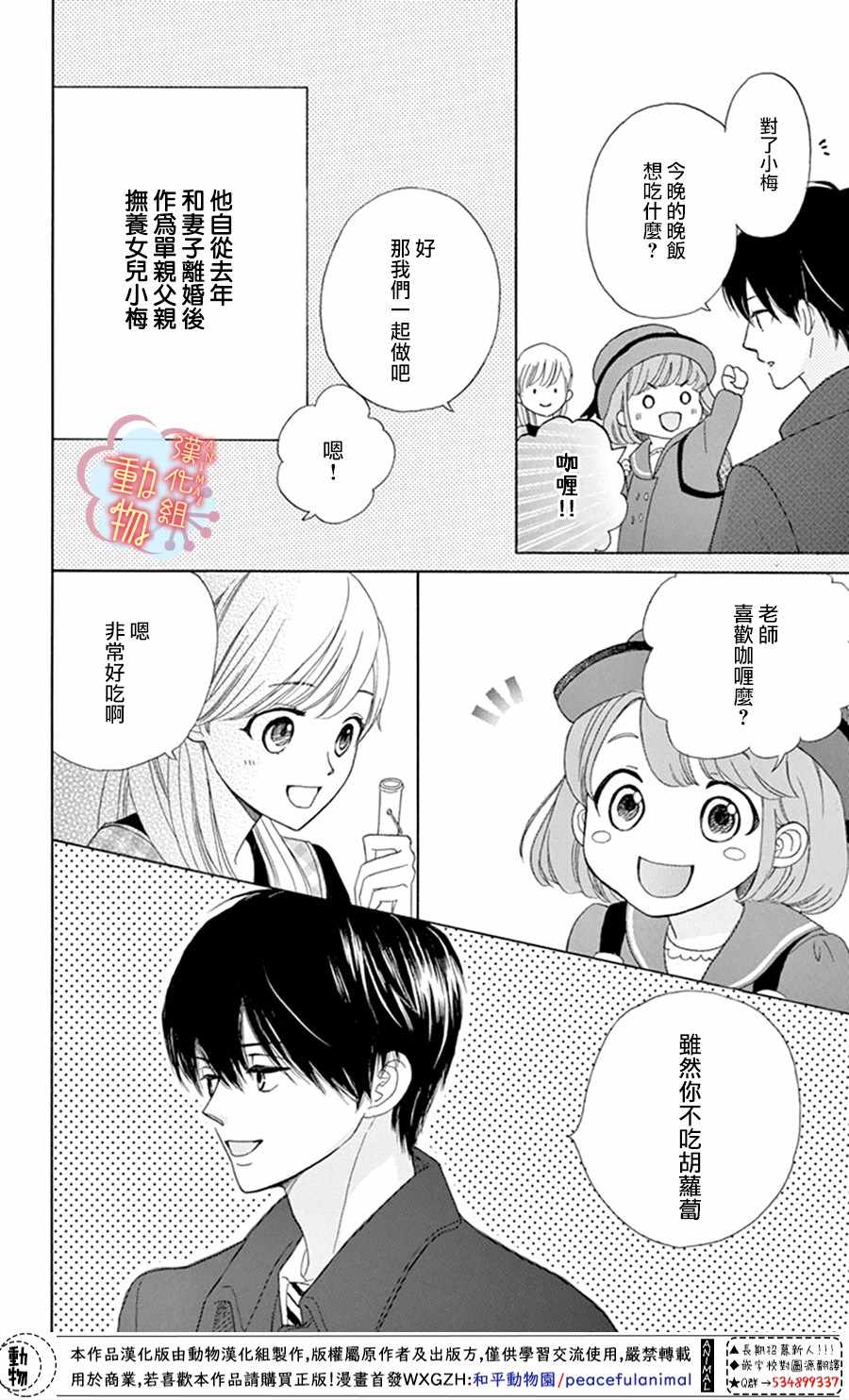 《小梅爸爸的别有隐情》漫画最新章节第1话免费下拉式在线观看章节第【4】张图片