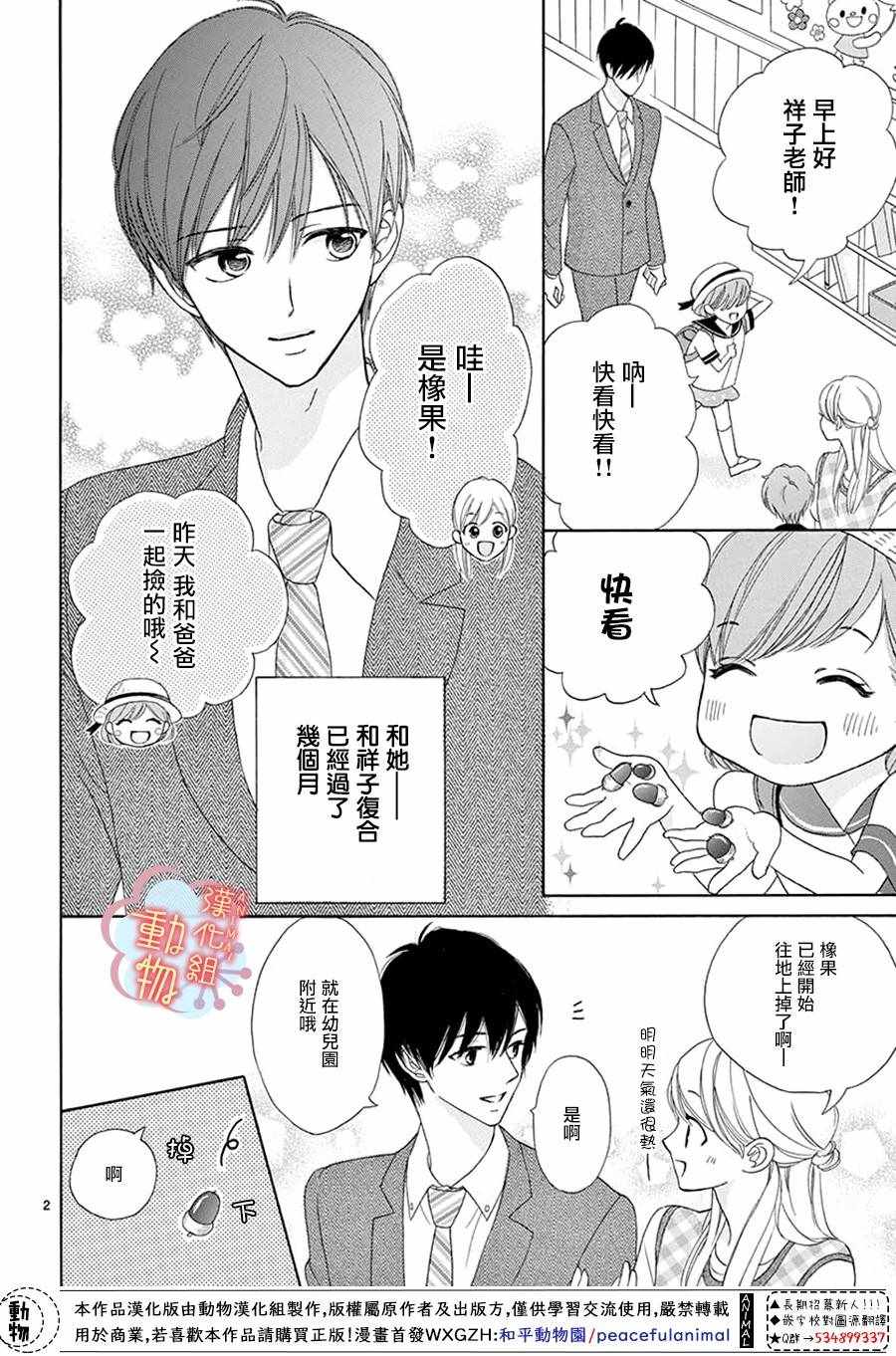 《小梅爸爸的别有隐情》漫画最新章节番外01免费下拉式在线观看章节第【2】张图片