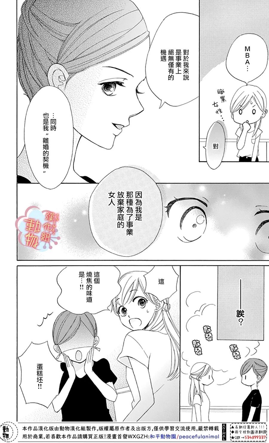 《小梅爸爸的别有隐情》漫画最新章节第4话免费下拉式在线观看章节第【20】张图片