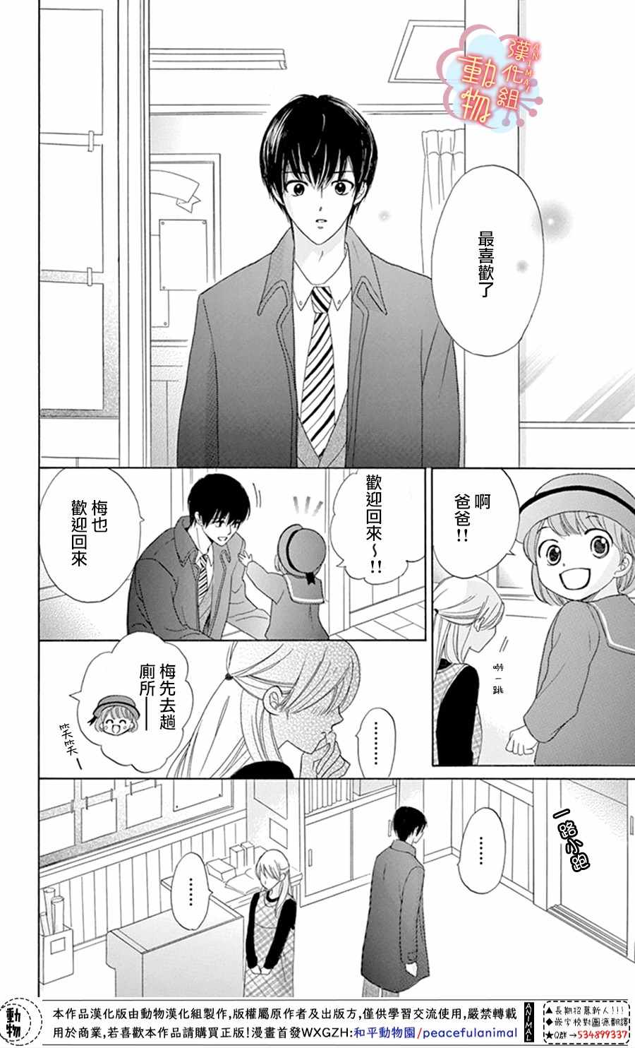 《小梅爸爸的别有隐情》漫画最新章节第1话免费下拉式在线观看章节第【30】张图片