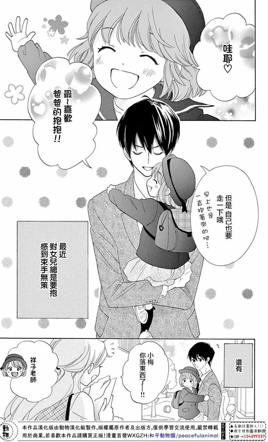 《小梅爸爸的别有隐情》漫画最新章节第2话免费下拉式在线观看章节第【3】张图片