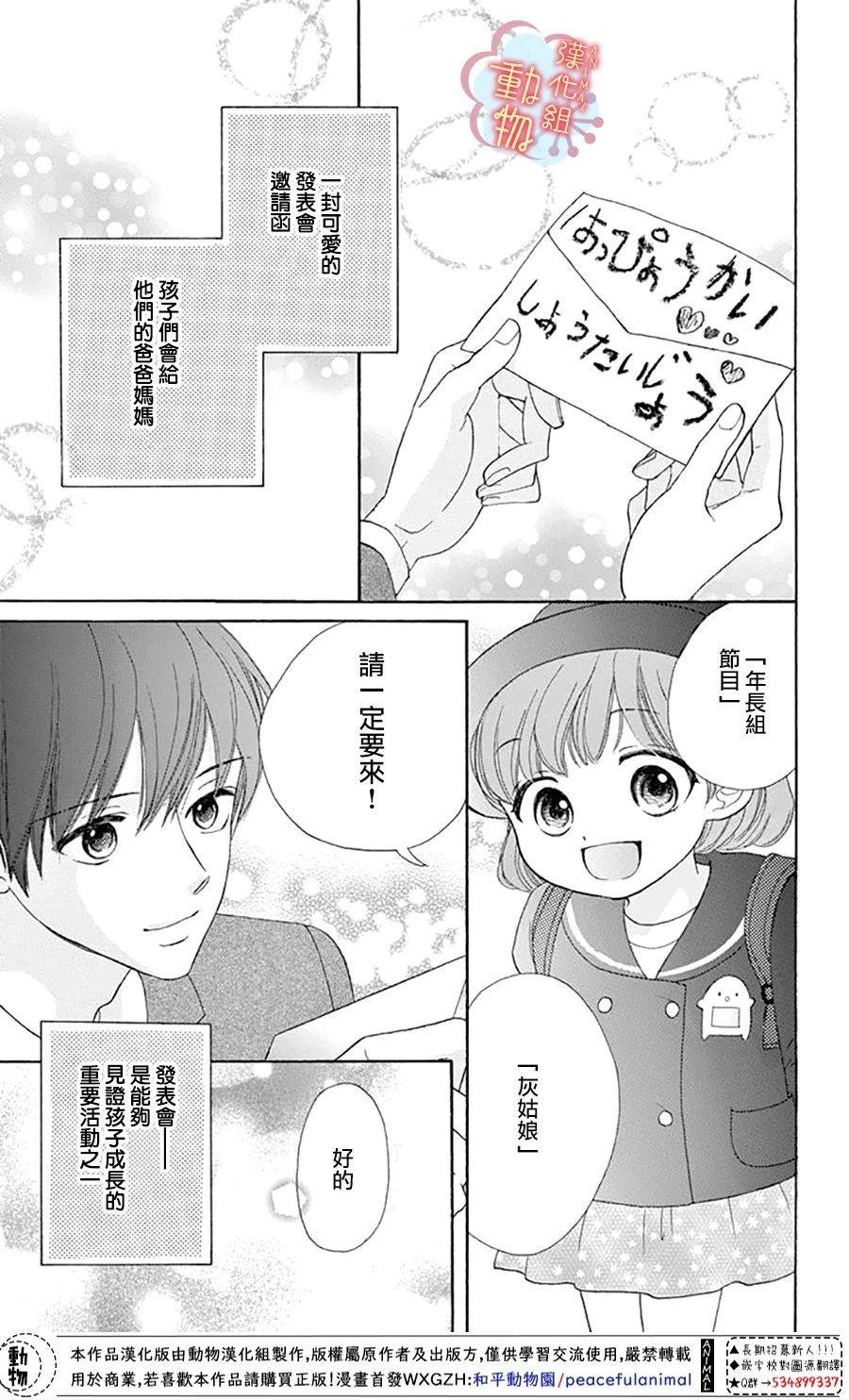 《小梅爸爸的别有隐情》漫画最新章节第5话免费下拉式在线观看章节第【3】张图片