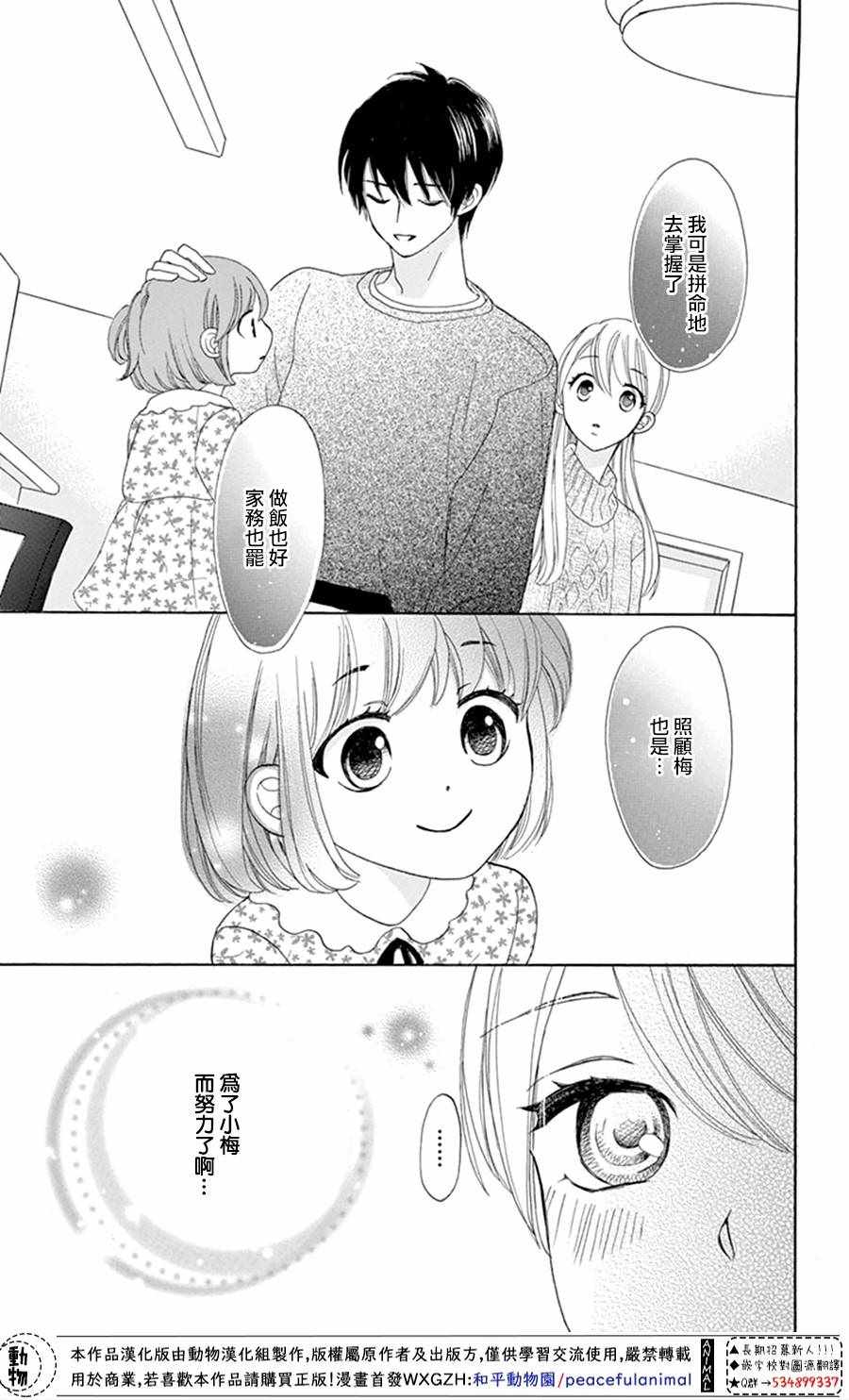 《小梅爸爸的别有隐情》漫画最新章节第2话免费下拉式在线观看章节第【13】张图片