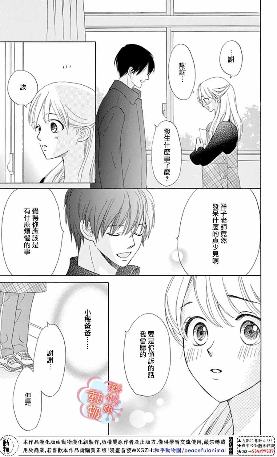 《小梅爸爸的别有隐情》漫画最新章节第1话免费下拉式在线观看章节第【25】张图片