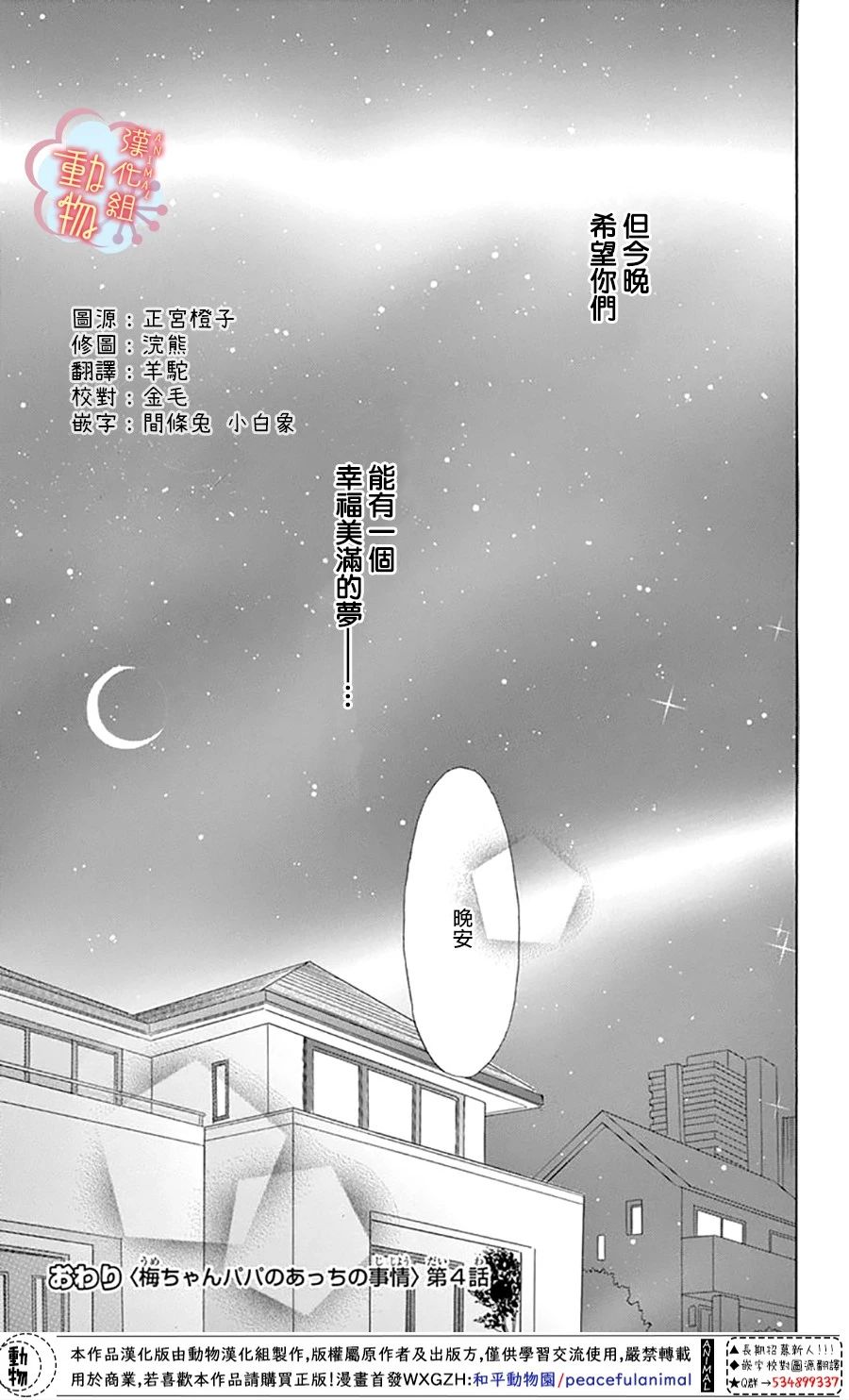 《小梅爸爸的别有隐情》漫画最新章节第4话免费下拉式在线观看章节第【35】张图片