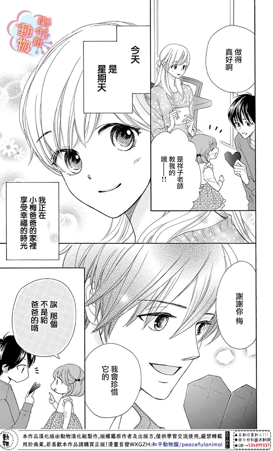 《小梅爸爸的别有隐情》漫画最新章节第7话免费下拉式在线观看章节第【3】张图片