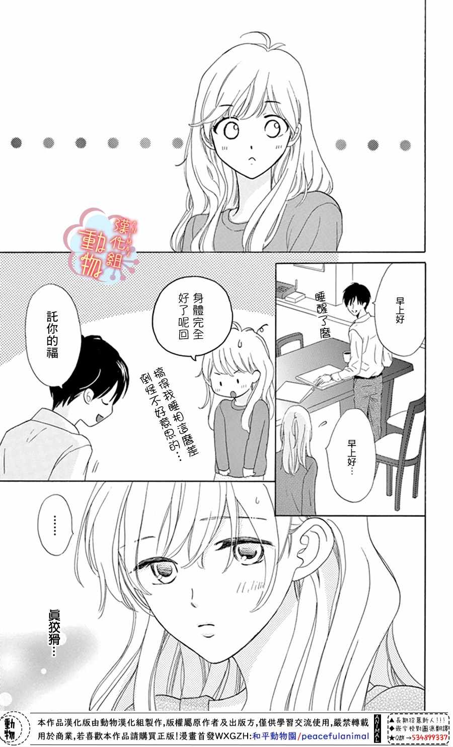 《小梅爸爸的别有隐情》漫画最新章节第1话免费下拉式在线观看章节第【19】张图片