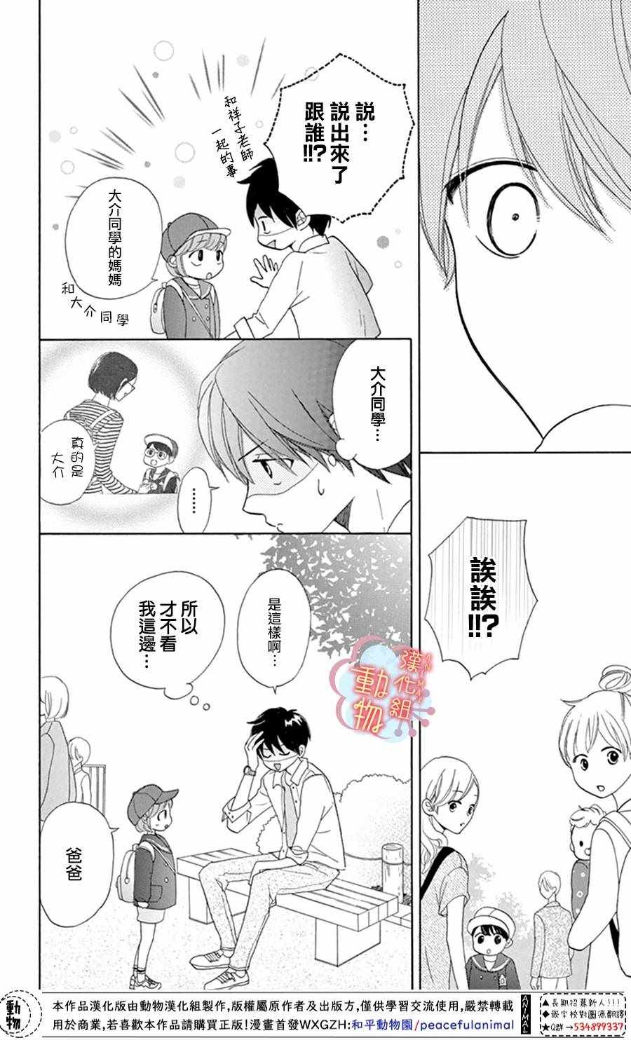 《小梅爸爸的别有隐情》漫画最新章节第3话免费下拉式在线观看章节第【12】张图片