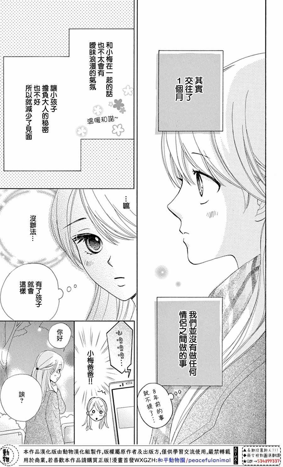 《小梅爸爸的别有隐情》漫画最新章节第2话免费下拉式在线观看章节第【9】张图片