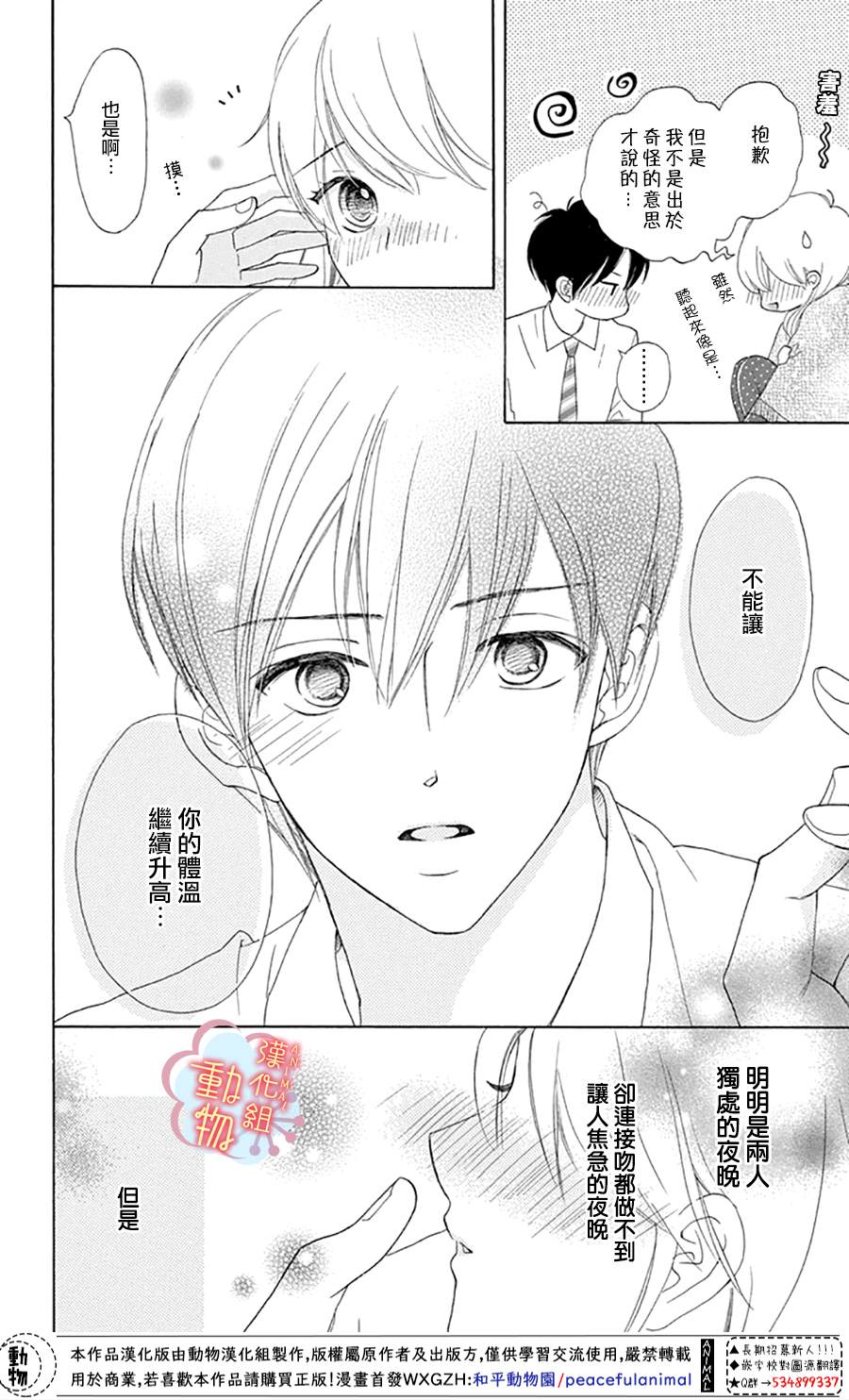 《小梅爸爸的别有隐情》漫画最新章节第6话免费下拉式在线观看章节第【33】张图片