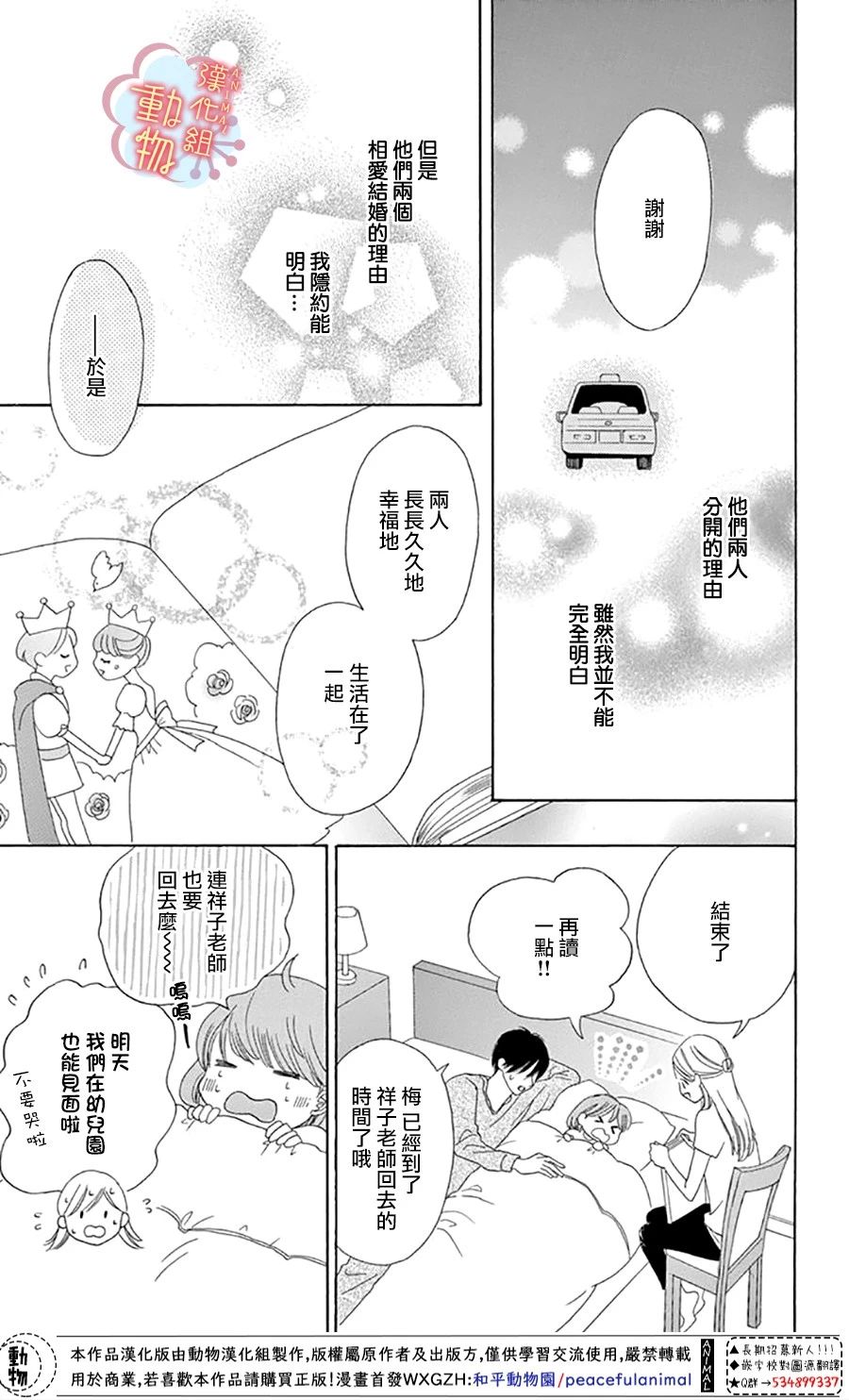 《小梅爸爸的别有隐情》漫画最新章节第4话免费下拉式在线观看章节第【31】张图片