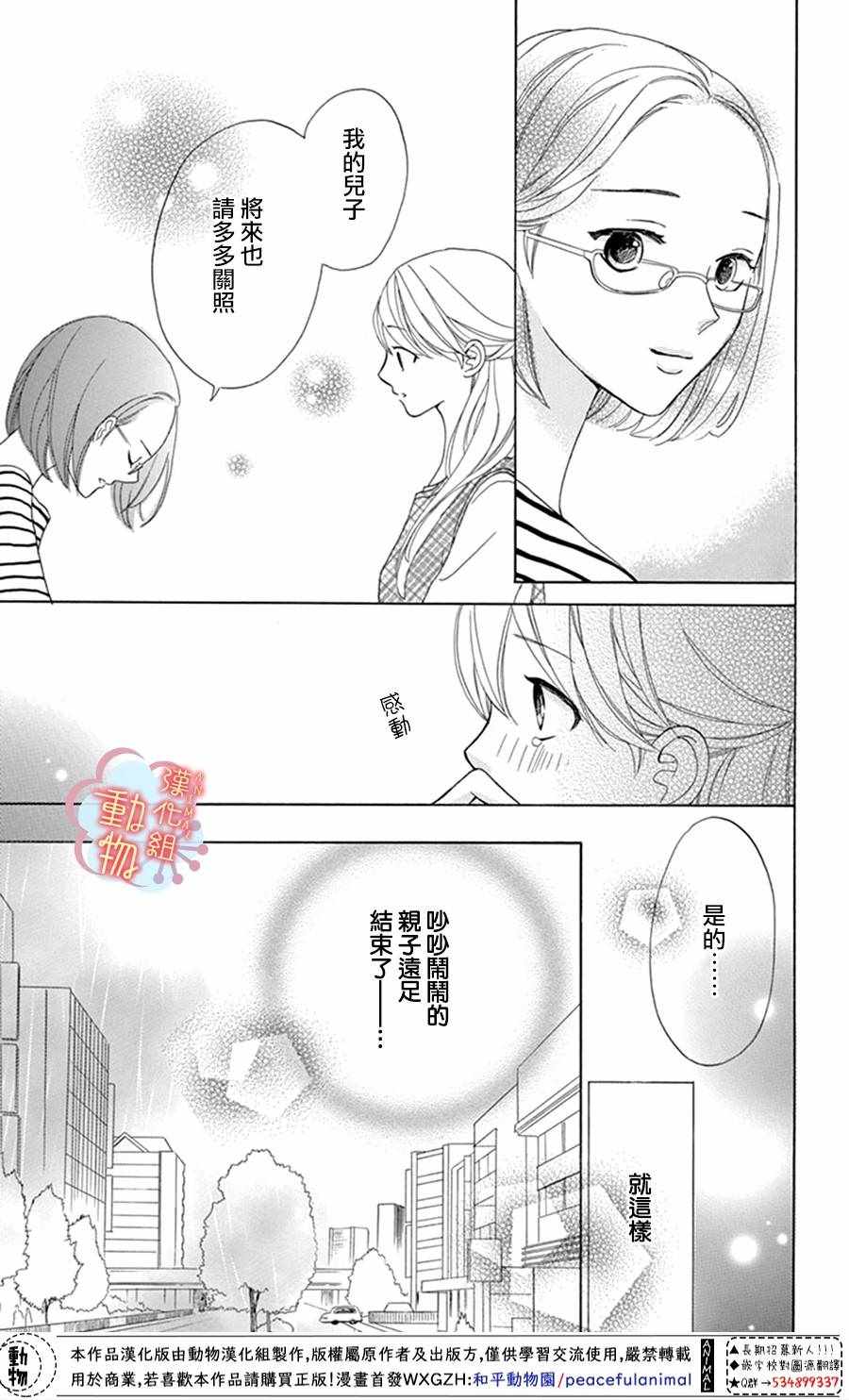 《小梅爸爸的别有隐情》漫画最新章节第3话免费下拉式在线观看章节第【29】张图片