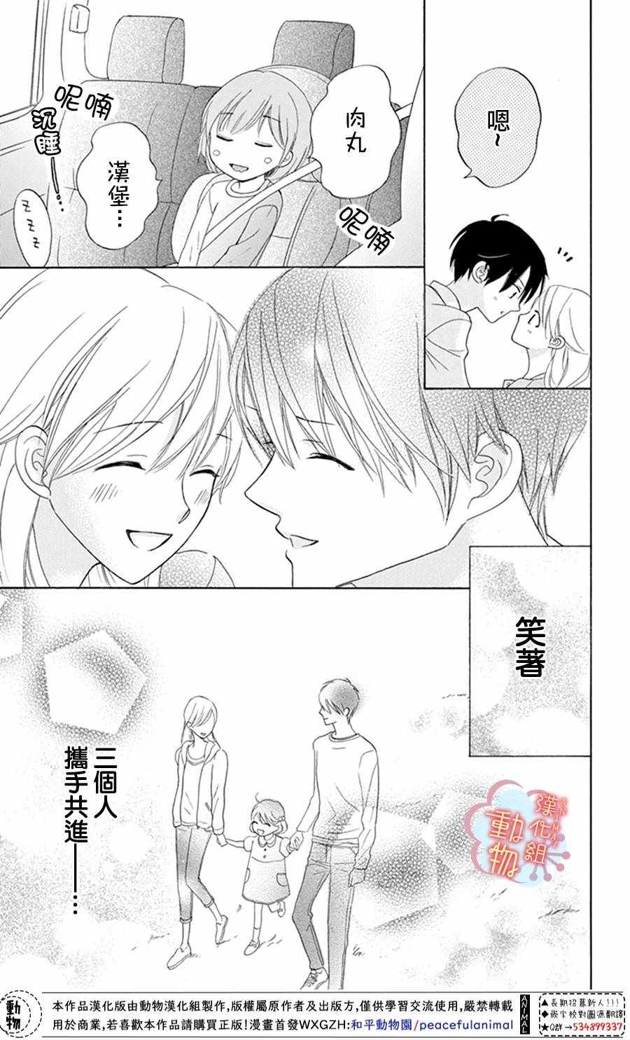 《小梅爸爸的别有隐情》漫画最新章节第3话免费下拉式在线观看章节第【35】张图片